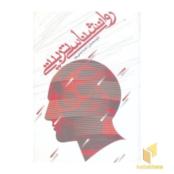 روانشناسی تربیتی