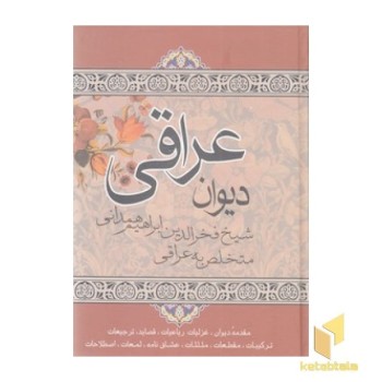 دیوان عراقی