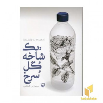 یک شاخه گل سرخ