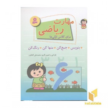 مهارت ریاضی