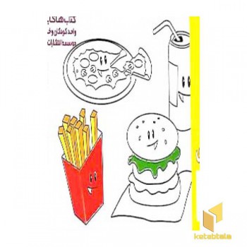 رنگ آمیزی متری 3-خوردنی ها