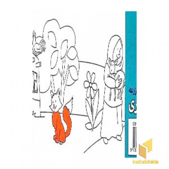 رنگ آمیزی متری 5-حیوان های مزرعه