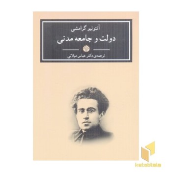 دولت و جامعه ی مدنی