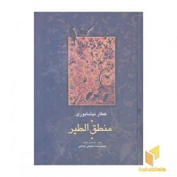 منطق الطیر