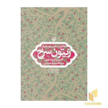 زیتون سرخ