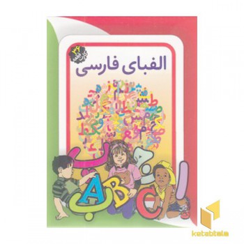 کارت الفبای فارسی