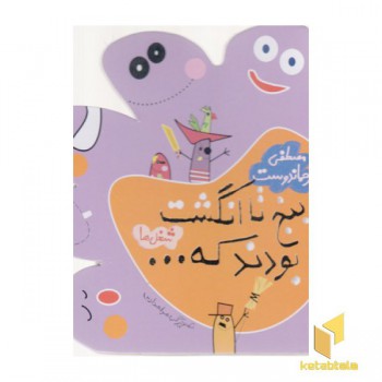 پنج تا انگشت (شغلها)