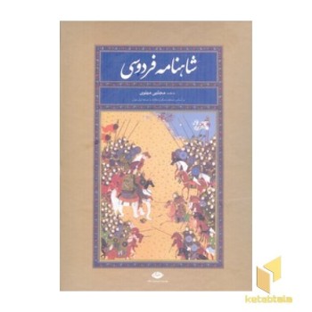 شاهنامه فردوسی(Rرحلی)نگاه