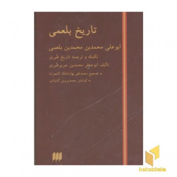 تاریخ بلعمی