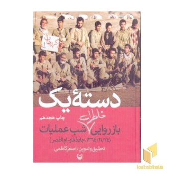 دسته یک