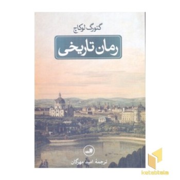 رمان تاریخی