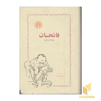 فاتحان