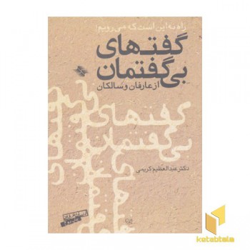 گفتهای بی گفتمان