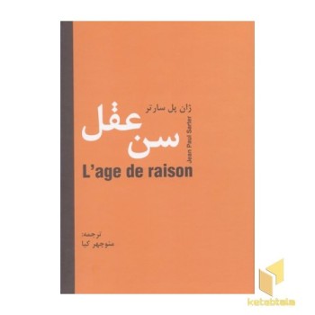 سن عقل