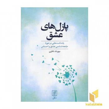پازل های عشق