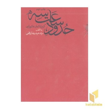 حدود ساعت سه