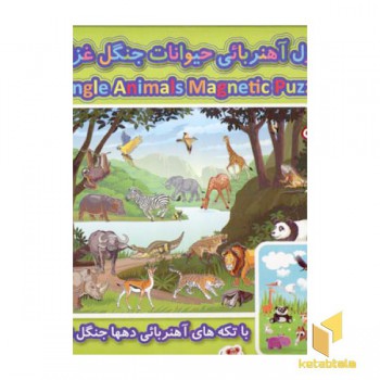 پازل آهنربائی حیوانات جنگل