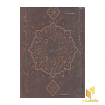 دیوان حافظ انضمام فال(چرم-قابدار-وزیری)