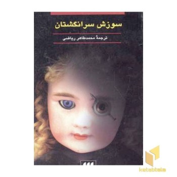 سوزش سر انگشتان