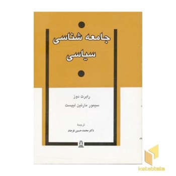 جامعه شناسی سیاسی