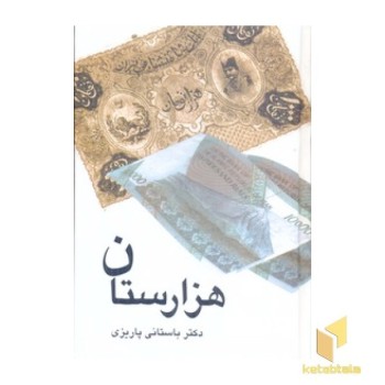 هزارستان