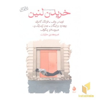 خریدن لنین