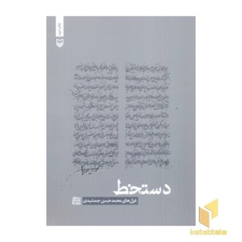 دستخط