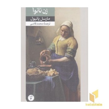 زن نانوا