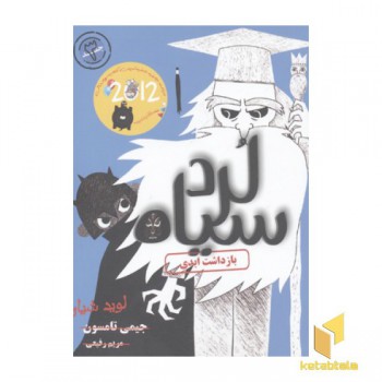 لرد سیاه3(بازداشت ابدی)