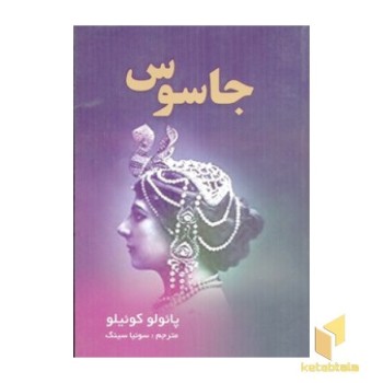 جاسوس