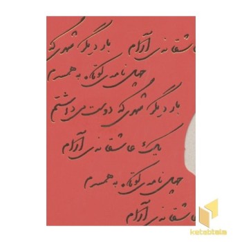 پک نادر ابراهیمی(سه جلدی-جیبی)