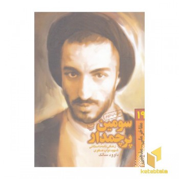 سومین پرچمدار