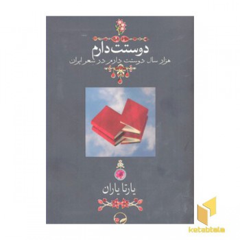 دوستت دارم