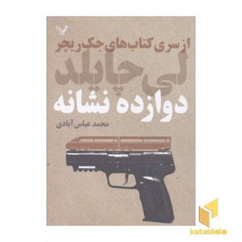 دوازده نشانه