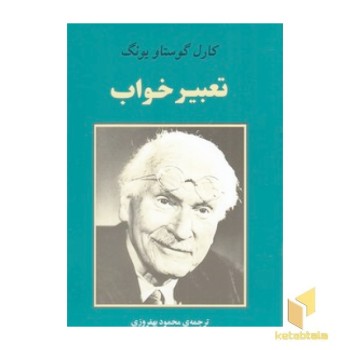 تعبیر خواب
