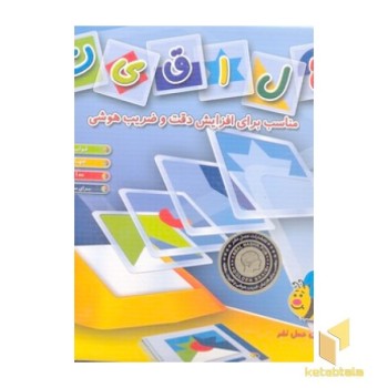 خلاقیت-مناسب برای افزایش دقت و ضریب هوشی