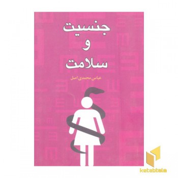 جنسیت و سلامت