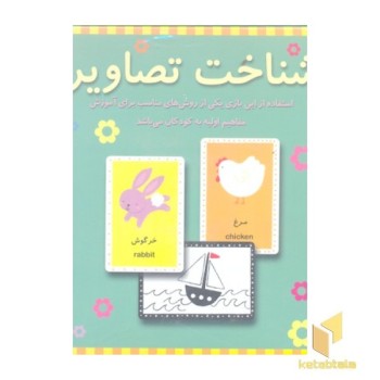 شناخت تصاویر