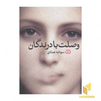 وصلت با درندگان