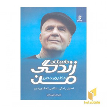 داستان زندگی من