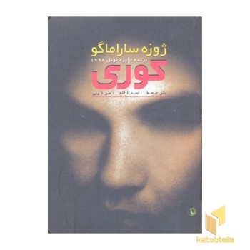 کوری