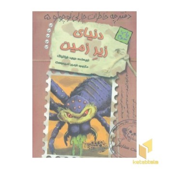 دفترچه خاطرات چارلی کوچولو 5