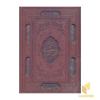 کلیات شمس تبریزی