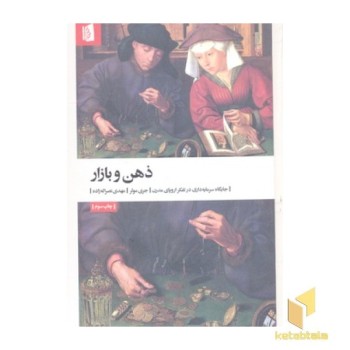 ذهن و بازار