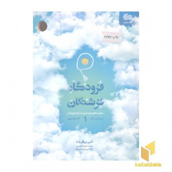 فرودگاه فرشتگان 1