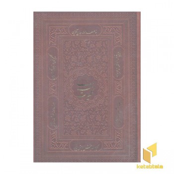 کلیات سعدی