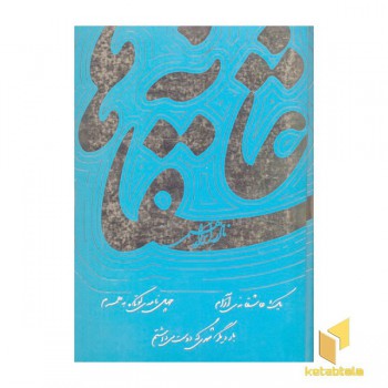 عاشقانه ها