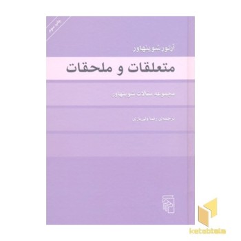 متعلقات و ملحقات
