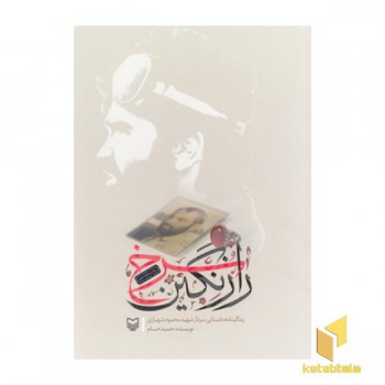 راز نگین سرخ