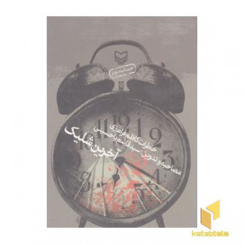 آخرین شلیک